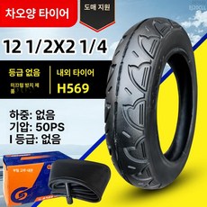 타이어 12인치 디트로네호환 내부 4개 튜브포함 광폭 풀세트, 1개, 1cm, 1 미끄럼 방지 외부 +청신 내부