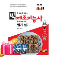 경록 2026 한방에 합격하는 떡제조기능사 필기 실기