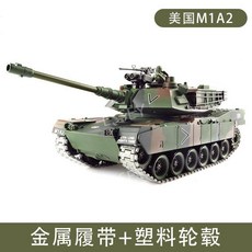 RC 무선 작동 탱크 전차 카 고급, 듀얼 배터리 750 모델 - 재생 시간 약 30분, YH 미국 M1A2 - 메탈 트랙, 1개