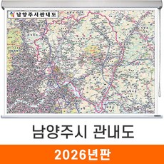 [지도코리아] 남양주시관내도 110*79cm 롤스크린 소형 - 최신판 남양주시지도 남양주지도 남양주시 남양주 행정 여행 지도 전도, 코팅 - 롤스크린