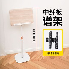實木譜架 便攜樂譜架, 1個, 中纤板谱架, 奶油白