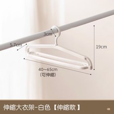 可伸縮衣架 - 白色伸縮款 摺疊無痕防滑曬衣架 曬被子大衣架 大毛巾架 浴巾/毛巾/衣服晾曬架 加長加大, 1個, 伸縮大衣架 白