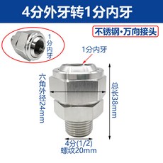 Ruitong 彎角廣角空心錐形噴嘴 32mm 長度 65°/120° 噴射角度, 1個, 4分外牙轉1分內牙