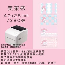 芯燁標籤紙 XP420B XP490B標籤紙 正版授權 三麗鷗 庫洛米 凱蒂貓 美樂蒂 大耳狗 人魚漢頓酷達人, 1個, 美樂蒂40x25