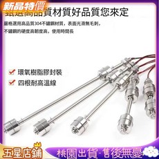 304不鏽鋼單浮球水位開關，液面自動控制器，水塔水箱液位感應，耐用防鏽，精準控制, 1個, 100MM(單浮高溫高屋型)