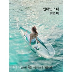 투명 보트 리조트 수영장 물놀이 바다 수중 관찰 패들 투명1인용2.45m보트, 1개, 싱글보트 1패들 알루미늄