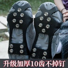 防滑神器 戶外防滑8齒冰爪雪鄉雪地男女老人通用冰面輕便硅膠雪抓鞋釘保護, 不掉釘鋼釘】10齒XL（45-49鞋碼）,單只【不推薦】