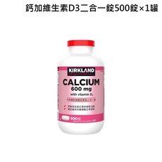 科克蘭鈣加維生素D3二合一錠 500錠, 1個, 鈣加維生素D3二合一錠500錠×1罐