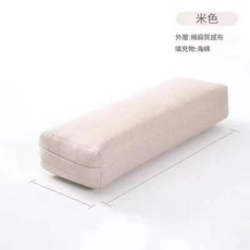 瑜伽抱枕腰墊枕 孕婦枕 長方形枕 瑜伽運動輔助, 54 - 21 - 12cm米色