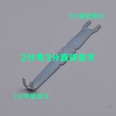 淨水器配件 2分3分PE管卡拔管器 拆卸安裝扳手, 2分彎 3分直拆卸拔管叉