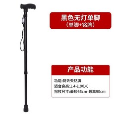 伸縮輕便防滑老人柺杖 帶LED燈 四腳柺棍 手杖, 黑色無燈款 單腳 銘牌, 1個
