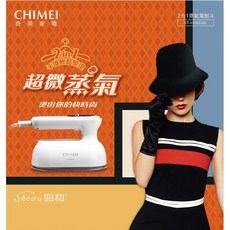 CHIMEI 奇美 2合1 蒸氣電熨斗 ST-H095S0，乾濕兩燙、除蹣除臭