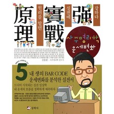 사주명리학 운세변화, 동학사