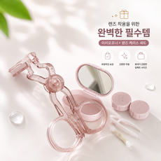 서이픽 아이오프너 렌즈집게 렌즈케이스 올인원 휴대용 세트, 핑크, 1세트