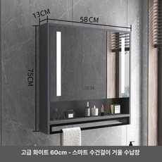 선반장 욕실 수납장 거울장 수건함 led 슬라이드장, 1개, 60 높이 그레이 스마트