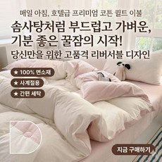제이베니-2729 침구세트 이불세트 호텔 감성 사계절 부드러운 이불커버 베개커버 면 퀼트 커버 세트