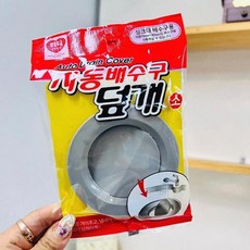 욕실 주방 다목적 배수구덮개 소형 악취방지 벌레 하수구트랩