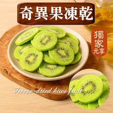 起司棒 120g, 1個, 奇異果餅乾(奇異果凍乾)30G