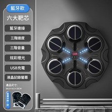 音樂拳擊靶 藍牙計分訓練機 6靶 液晶螢幕 USB充電, 6靶黑色拳擊機藍芽款充電版, 1個