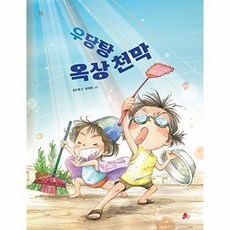 우당탕 옥상 천막 - 그림책 28 (양장), 빨간콩