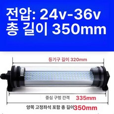 형광등 방수 기계 총길이 선반 조명작업등 방폭 작업현장 공작 작업등, 1개, 24V 350mm