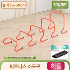 족구 타격기 실내용 공격 연습 축구 셀프훈련기 슈팅, 1개, 칸 5개 사이즈 1세트 칸막이 손잡이 포함