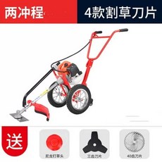 보행식 제초기 예초기 동력 배부식 2싸이클 잔디깎이, U01K1J8KSMS8R6A5X44KD3546N-002, B. 표준 2행정 큰 선물