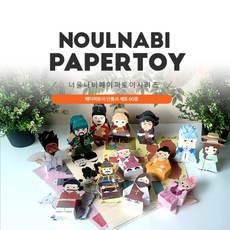 역사인물 동화인물 직업 나라별 건축물 페이퍼토이 총 60종 모음, 39)열두별자리 이야기 12종1세트, 1개