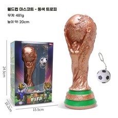 2026 북중미 축구 월드컵 마스코트 피규어 굿즈 인형 기념품, 고급형 구리색 트로피(박스 포장/20cm)