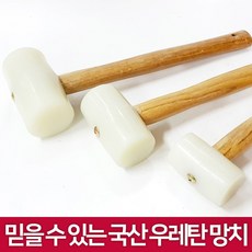 DNG 국산 우레탄망치, 우레탄망치 대, 1개