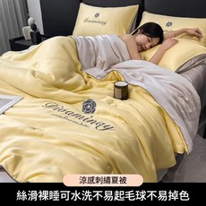 涼感絲夏被 不易起球 適合裸睡, 貝琳達芝士黃山灰 不易起球適合裸睡