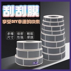 大象小舖 DIY刮刮膜 刮刮樂塗層貼紙, 1個, 銀, 1000