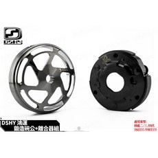 DSHY 鴻運 鍛造碗公 離合器 傳動後組 適用 新勁戰 三 四 五代戰 BWS R, 1個, JETSL