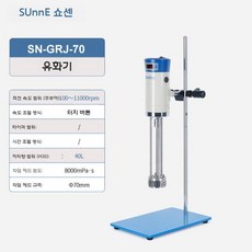 실험실 유화제 교반기 화장품 액체 호모믹서 고속 분산기 균질화기, SN-GRJ-70(100~11000rpm)