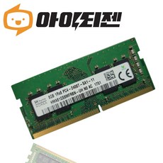 SK하이닉스 하이닉스 DDR4 8GB PC4 19200 2400T 노트북 메모리