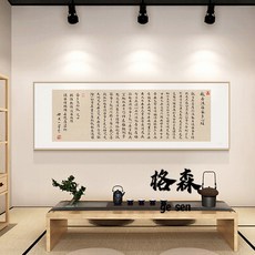 【格森】般若波羅蜜心經掛畵茶室書房背景墻畵客廳禪意星雲字畵佛經裝飾畵, E,90*30原木紋色PS框