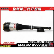 M-BENZ S-CLASS (W222) 新版氣壓避震器，提升駕乘舒適度與行車穩定性, 1個, 後氣壓避震器