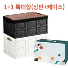 (1+1)다용도 접이식 수납 캠핑 대형 폴딩 박스 56L (테이블 상판 + 종이케이스), 2개, 브라운