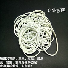 適用任何包材橡皮筋 No. 18 - 小家庭適用 輕鬆綁任何東西, 500g, 1個, 白色