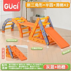 실내 놀이터 미끄럼틀 3점 세트 감각 정글짐 감통기구 놀이 슬라이드 가정용 교구 놀이시설, A. 실내놀이터미끄럼틀3점세트 오렌지, 1개