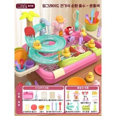 어린이 식기 세척기 장난감 물, 충전식 핑크 3인용