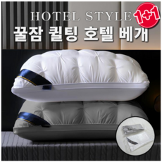 힐튼호텔베개 신라 조선 호텔 5성급 프리미엄 편한 꿀잠 베개, 2개, 그레이
