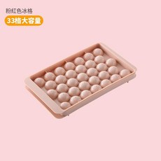 創意冰塊模具 食品級圓球形 33格大容量, 粉色 33格, 1套