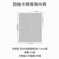 卡冊內頁 補充內頁 四格款, 補充內頁-四格款25頁（CPP升級材質）