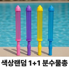 올베리 워터밤 LED 분수물총 색상 랜덤발송, 랜덤색상 2종