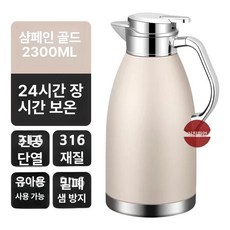 백패킹 가정용 여행 제품 휴대음수 피크닉물 커피 뚜껑 등산 주전자 보온 물병 대형, 3. 샴페인골드 2300mL