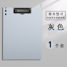 4文件夾墊板 學生試卷資料收納夾 3雙夾硬殼秘書板夾, 1個, 單夾豎款/灰色/1個