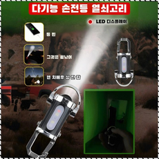 다기능 키홀더 손전등 초강력 led 손전등 충전식 조명 방수 휴대용등 붉은 남색 반짝임/전력량이 적다/7종 조광, (1+1)