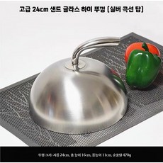 요리 덮개 뚜껑 스테인리스 스테이크 냄비 호텔 기름 커버 튀김방지, P. 24cm 프리미엄 실버 곡선 뚜껑, 1개, 24cm