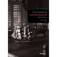 샌프란시스코에서 온 신사, 뿌쉬낀하우스, 러시아어로 러시아 고전 읽기